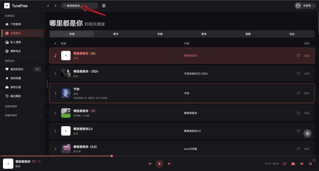 TuneFree，网易云音乐第三方客户端，支持下载无损音质！